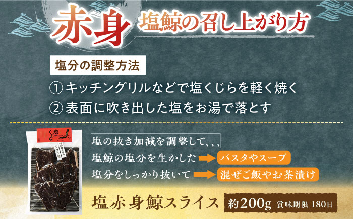 昔ながらの塩鯨3種セット【有限会社　平戸口吉善商店】[KAC075]/ 長崎 平戸 魚介類 魚 鯨 くじら 皮 赤肉 個包装 