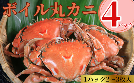 銚子港水揚げ ボイル 丸カニ 4パック 合計8枚以上 10,000円 ｶﾆ 蟹 ｶﾆ 蟹 ｶﾆ 蟹 ｶﾆ 蟹 ｶﾆ 蟹 ｶﾆ 蟹 ｶﾆ 蟹 ｶﾆ 蟹 ｶﾆ 蟹 ｶﾆ 蟹 ｶﾆ 蟹 ｶﾆ 蟹 ｶﾆ 蟹 