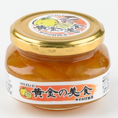ふるさと納税 日之影町 黄金の美食 柚子の甘露煮 A-154