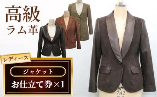 レディースジャケットお仕立て券 No.184