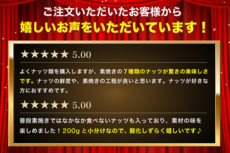ミックスナッツ 素焼き 7種 200g 4袋 ミックスナッツ