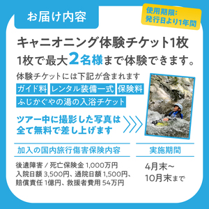 キッズキャニオニング 体験 家族 旅行 思い出作り 赤淵川 清流 富士山麓 溶岩渓谷 2名 アクティビティ アウトドア レジャー スポーツ アドベンチャー ファミリー リフレッシュ SNS映え 遊び 