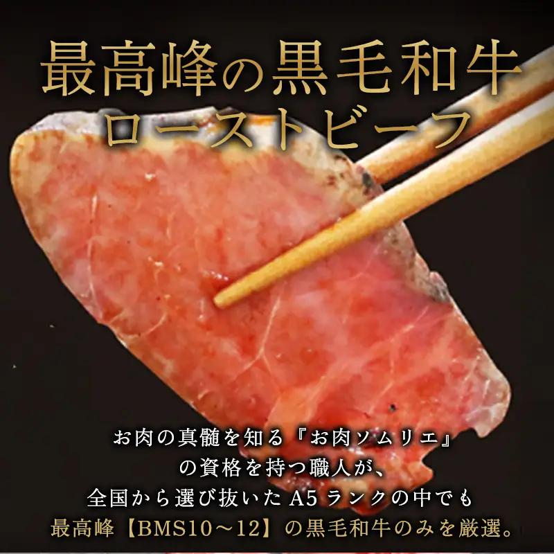 【定期便隔月3回】A5 黒毛和牛 ローストビーフ 600g×3回 計1.8kg