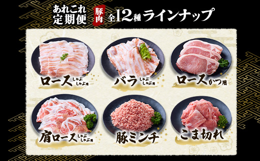 【12ヶ月定期便】宮崎県産 いもこ豚 月替わり定期便 25.44kg 12回 毎月 お楽しみ 満喫 満足 堪能 セット しゃぶしゃぶ 切り落とし 小分け 豚 豚バラ ロース 肩ロース スライス 小間切