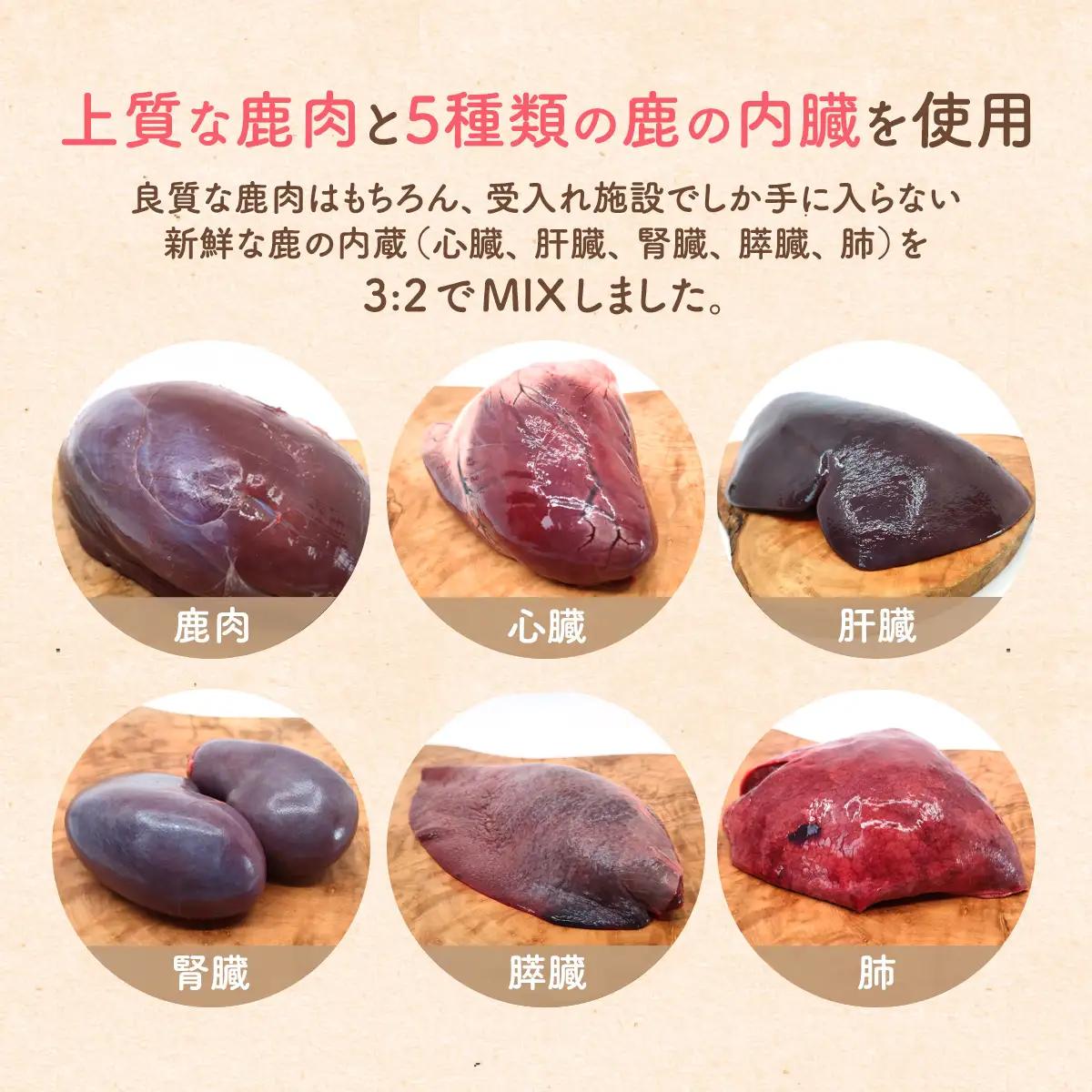 鹿肉・内臓MIX キュービック 60g / 愛犬用 鹿肉 無添加 おやつ トリーツ 小型犬 中型犬 大型犬 高タンパク 低カロリー 低アレルゲン 小ぶり キューブ状 一口サイズ しつけ トレーニング 