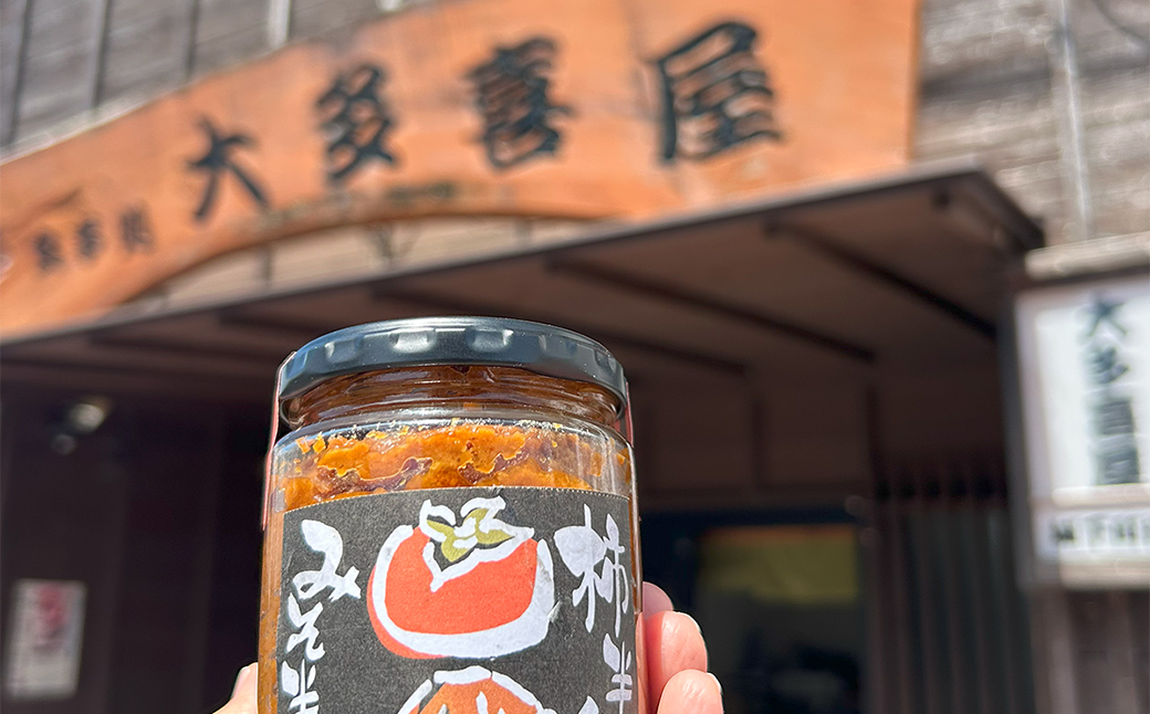 W017501	　柿半分 みそ半分　4個