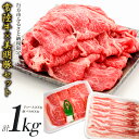 【ふるさと納税】【美明豚×常陸牛】1kgスライスセットC（美明豚バラ800g×常陸牛ロース200g）｜J-10