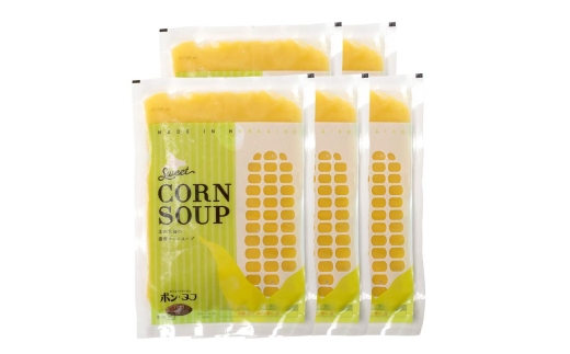 ★北海道の濃厚コーンスープ★ 北海道産スイートコーン使用 冷凍 150g×5個 加熱用 レストラン仕込み クリーム コーンスープ ポタージュ 北海道産 牛乳 バター ご当地グルメ ギフト お取り寄せ 