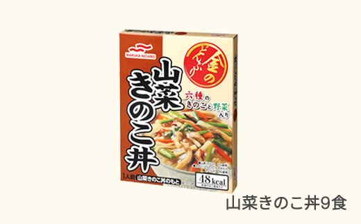 マルハニチロ 金のどんぶり レトルト 山菜きのこ丼 9個 ku-rtskx9