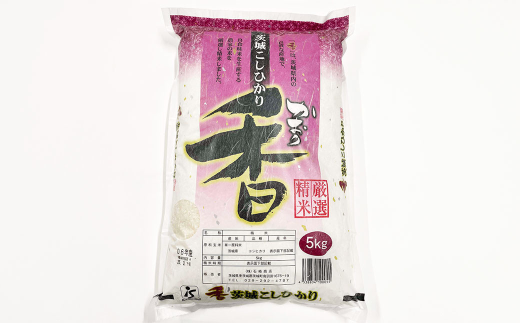 【令和6年産】 茨城県産 こしひかり 精米 10kg （5kg×2）