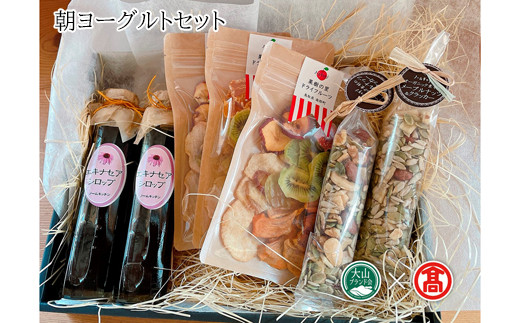 
DB45：DE4＜ノームキッチン＞朝ヨーグルトセット（大山ブランド会）
