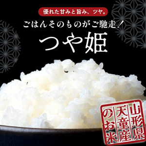 【2026年2月下旬発送】令和7年産 つや姫 10kg ( 5kg × 2袋 ) 米 精米 山形 天童 07-01-181-02C