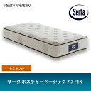 【ふるさと納税】マットレス 寝具 ドリームベッド サータ ポスチャーベーシック 7.7 F1N セミダブル 【配達不可：北海道・沖縄・離島】　【寝具・雑貨・日用品・セミダブル】