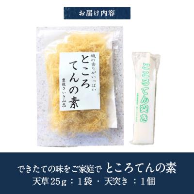 ふるさと納税 佐伯市 ところてんの素 (1袋・25g+天突き付き) |  | 01
