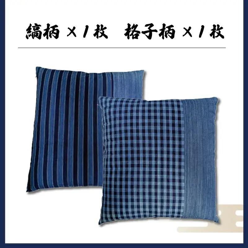 松阪木綿　座布団2枚セット（縞柄1枚 格子柄1枚）【M1643】