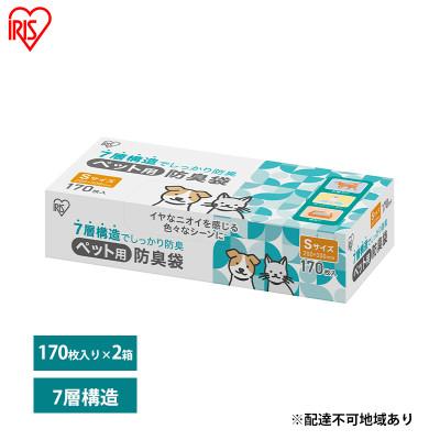 ふるさと納税 大河原町 ゴミ袋 ペット 袋 臭わない【170枚×2箱】ペット用防臭袋 Sアイリスオーヤマ[53752396]