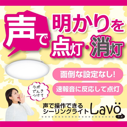 
            【瀧住電機工業株式会社】12畳用　音声操作リモコンシーリングライト　ＲＯＸ12１５６
          