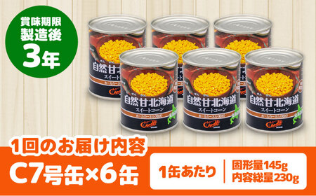 【全2回定期便】自然甘 ホールコーン 6缶【きもべつ観光協会】 缶詰 瓶詰 加工品 とうもろこし 北海道 常温配送 [AJAG031]