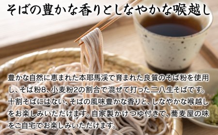 本耶馬渓 二八生そば 3~4人前 (150g×3) ざるつゆ付 そば 蕎麦 生麺 28割生そば 年越しそば 国産そば粉使用 大分県産 九州産 中津市 国産