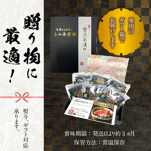 ＜山年園＞高級お茶漬けセット(16種類セット)