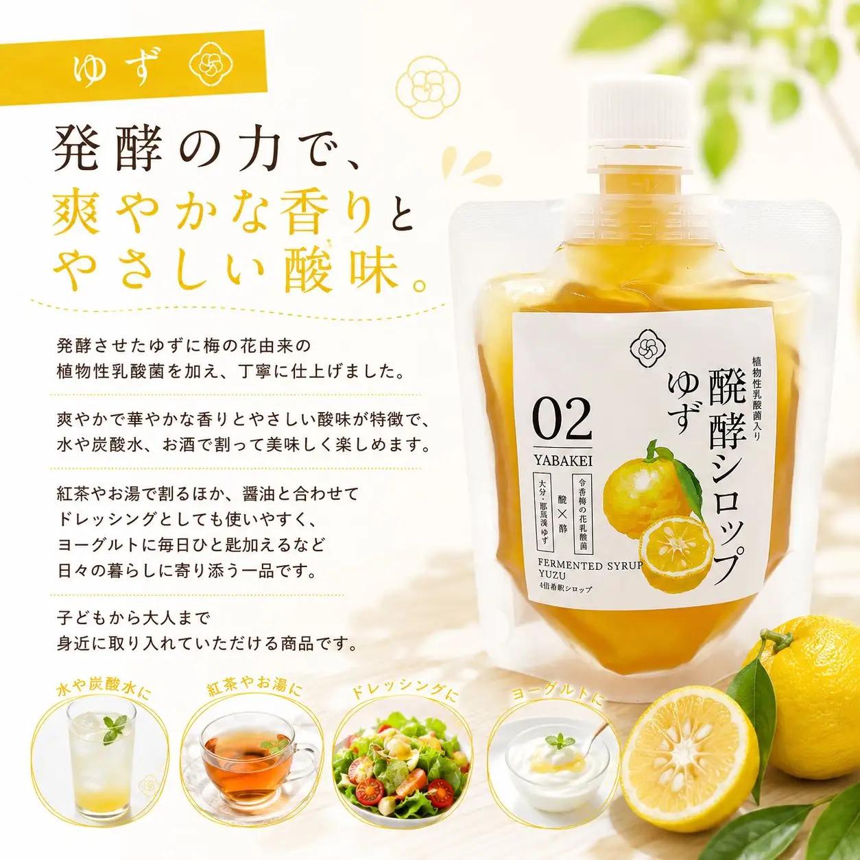 フレーバーを選べる 発酵シロップ 3個 セット | 蛍茶園 手作り カボス 和梨 ゆず 生姜 発酵 シロップ デザート 炭酸割り 温活 飲む発酵食品 ギフト プレゼント 大分県 中津市
