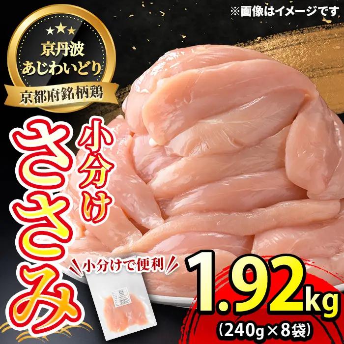 鶏肉 ささみ 1.92kg 鶏肉