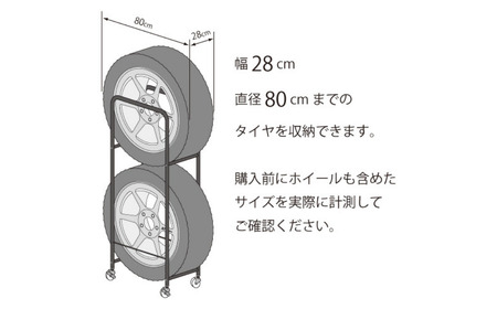 薄型タイヤラック2個組 幅28cm BK カバー付 0990R 足立製作所 1台分 車 タイヤ収納 SUV/RV車用 冬タイヤ スタッドレス 燕三条 新潟 【055S016】