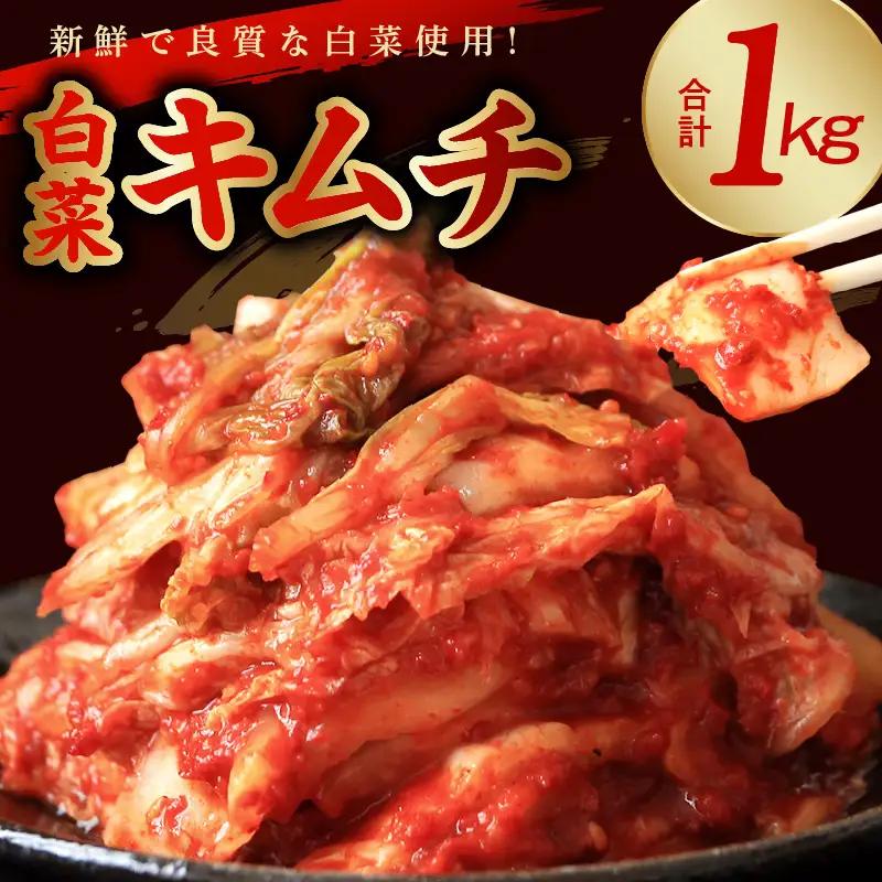 【高評価】白菜キムチ1kg キムチ