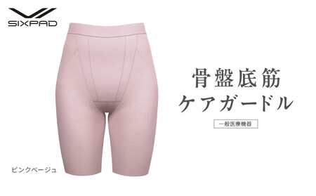 【ピンクベージュ LLサイズ】SIXPAD 骨盤底筋ケアガードル