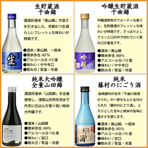 信州佐久　日本酒 千曲錦　300ml×4種×各3本　合計12本飲み比べセット　アソート【 酒 さけ 長野県 佐久市 】