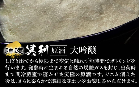 神渡 冥利 大吟醸原酒 木箱入 720ml×1本