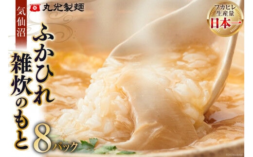 
										
										気仙沼・ふかひれ雑炊のもと ８パック入 [丸光製麺 宮城県 気仙沼市 20563384] レビューキャンペーン
									