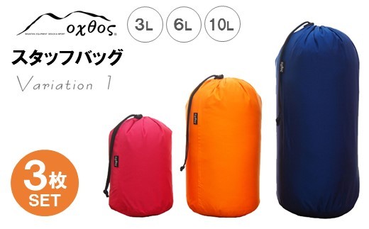 スタッフバッグ 3L 6L 10L (3枚セット) 耐水圧 10,000mm ( バッグ 国内 海外 旅行 観光 服 レジャー 自然  透湿 防水 シームテープ パッキング 3サイズ アウトドア キャ