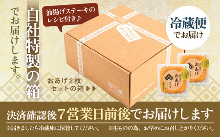 谷口屋 竹田の特大油揚げ おあげ2枚セット 谷口屋オリジナルの専用タレ付 (越前しょうゆ) 【お揚げ 油あげ 肉厚 まるでハンバーグ おかず ご飯のおとも ビールのつまみ 人気 惣菜 あぶら揚げ 豆腐