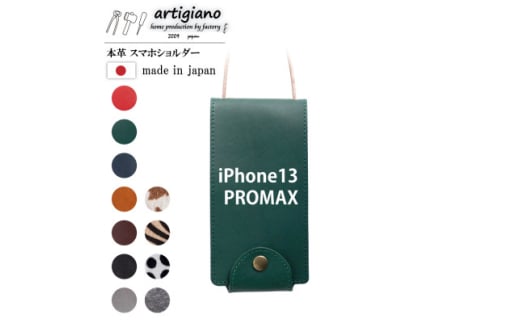 ＜本革 スマホショルダー＞グリーン iPhone13PROMAX 手帳型＜apo-22hh＞【1556085】