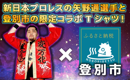 登別市×矢野選手　ふるさと納税限定コラボTシャツ第二弾　ブラック M