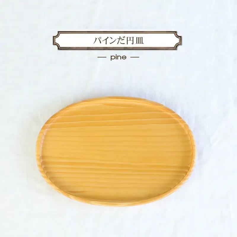 パインだ円皿　木　雑貨　プレゼント　祝い　おしゃれ【 食器 神奈川県 小田原市 お皿 お皿】