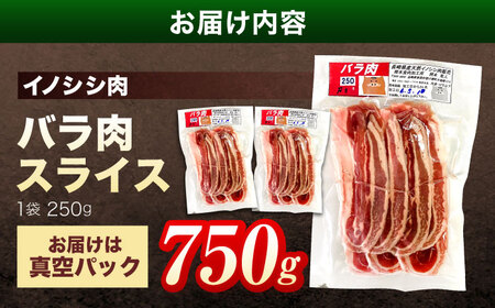 天然イノシシ肉 バラ肉スライス 750g / ジビエ 猪肉 いのしし肉 ジビエ肉 肉じゃが用肉 イノシシ いのしし焼肉 長崎ジビエ 猪 ぼたん鍋 鍋肉 猪鍋 ジビエ鍋 ジビエ焼肉 ジビエ肉切り落とし肉