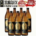 【ふるさと納税】【霧島酒造】黒霧島EX(25度)900ml×7本 ≪みやこんじょ特急便≫ - 黒霧島EX 25度 霧島酒造 900ml 7本セット デリシャス・ペンタゴン 定番焼酎 送料無料 23-0731_99【宮崎県都城市は2年連続ふるさと納税日本一！】