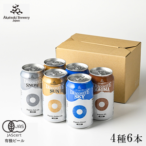 【八幡平 ふるさと満喫セット その参】 暁ブルワリー × 肉の横沢 コラボ返礼品 オーガニックビール ドラゴンアイ 「4種飲み比べ」 350ml缶×6本（自家用サイズ） & コマクサ杜仲茶ポーク しゃ