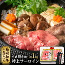 【ふるさと納税】長崎和牛 出島ばらいろ 特上サーロイン すき焼き用約1kg（自家製割り下付き）