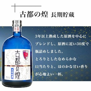 京都サンガF.C.×亀岡蒸留所コラボ 芋焼酎 720ml×2本【金賞受賞焼酎セット】京都で造った紫芋焼酎 こだわり貯蔵 紫芋焼酎飲み比べセット『古都の煌』『ときはいま』 ｜ 焼酎 芋焼酎 お酒 紫芋 