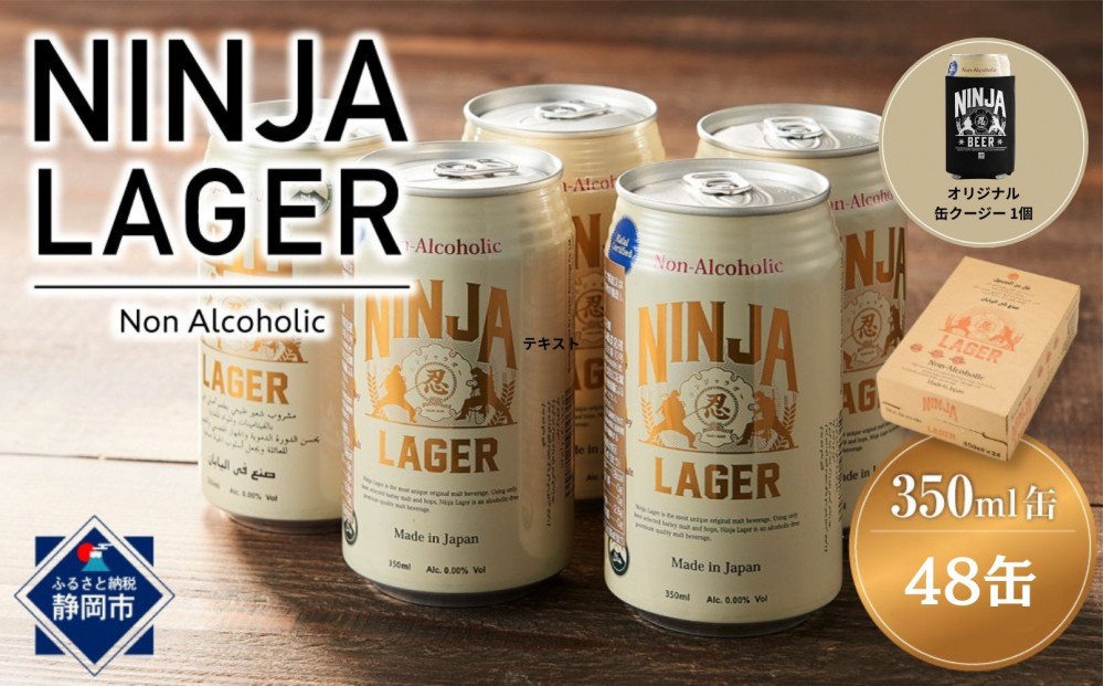 
                  【日本ビール】NINJA LAGER(ノンアルコールビール)2ケース　350ml×48缶　ハラル認証済み＋缶クージー
                