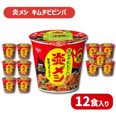 ふるさと納税 下関市 日清 炎メシ キムチビビンバ 12食 インスタント 即席 JC010