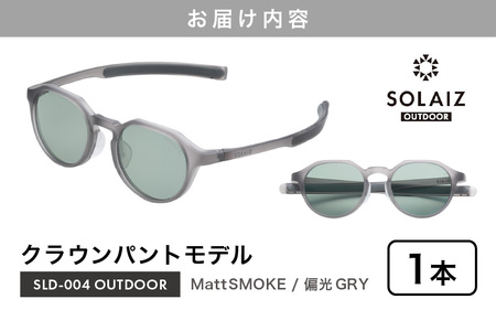 サングラス SOLAIZ UVカット アウトドア サングラス SLD-004 Matt SMOKE/偏光GRY [D-17205_01]