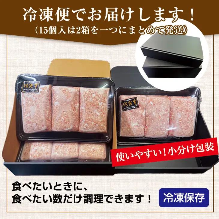 佐賀牛入合い挽きハンバーグ（150g×15個）ハンバーグ B120-062
