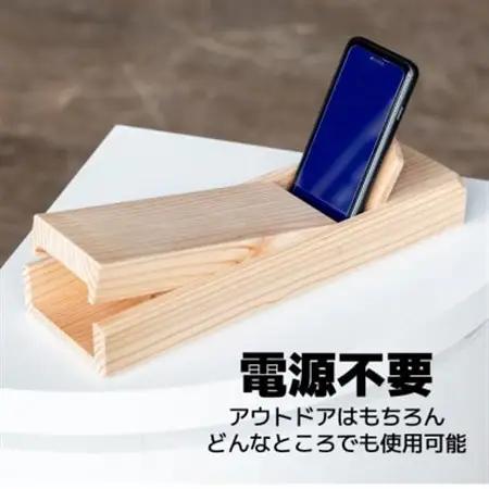 鉋型スマートフォンスピーカー「かおん」 小【1727612】