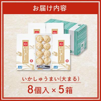 ふるさと納税 佐賀県 呼子萬坊 いかしゅうまい 8個入×5箱(佐賀県) |  | 03