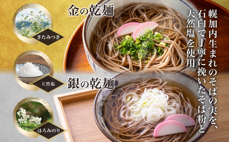 北海道 七割そば 2種セット 金の乾麺 200g×4束 銀の乾麺 200g×3束 計14人前 蕎麦 ソバ 乾麺 麺 常温 そば ギフト グルメ 人気 備蓄 保存食 国産 お取り寄せ まとめ買い 霧立そ