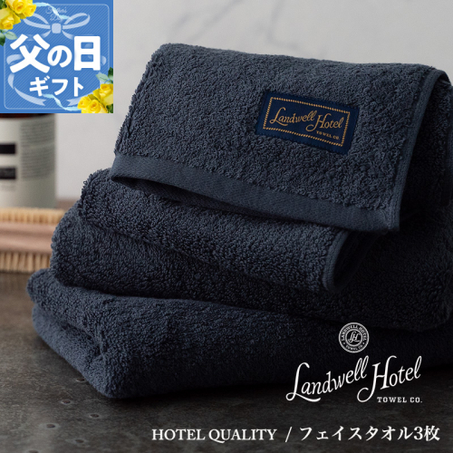 【父の日】Landwell Hotel フェイスタオル 3枚 ネイビー ギフト 贈り物【ギフト 贈り物 TVで紹介】 020C378f